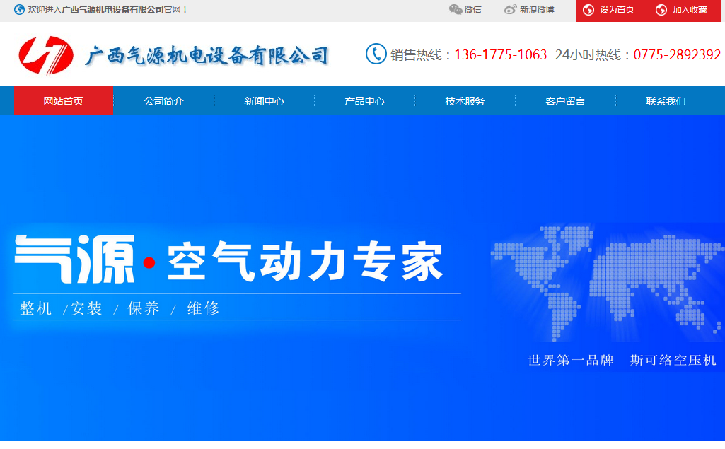 廣西氣源機(jī)電設(shè)備有限公司網(wǎng)站上線(xiàn)開(kāi)通！